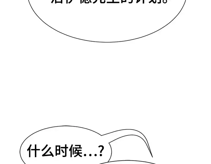 漫画《史诗级领地设计师》第164话第131张图