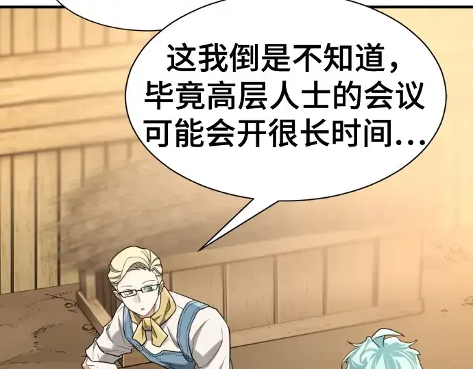 漫画《史诗级领地设计师》第164话第132张图
