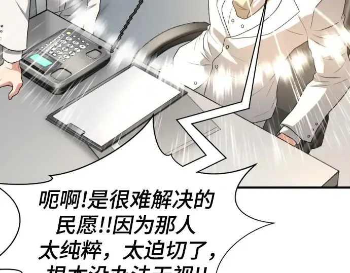 漫画《史诗级领地设计师》第164话第154张图