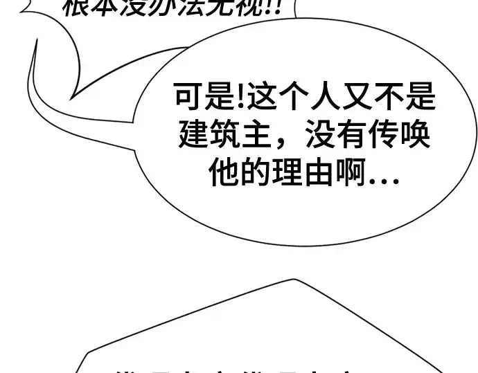 漫画《史诗级领地设计师》第164话第155张图