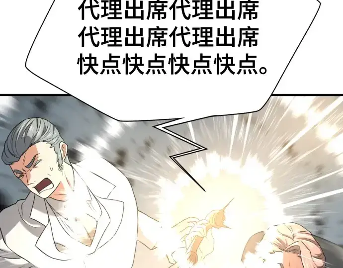 漫画《史诗级领地设计师》第164话第156张图