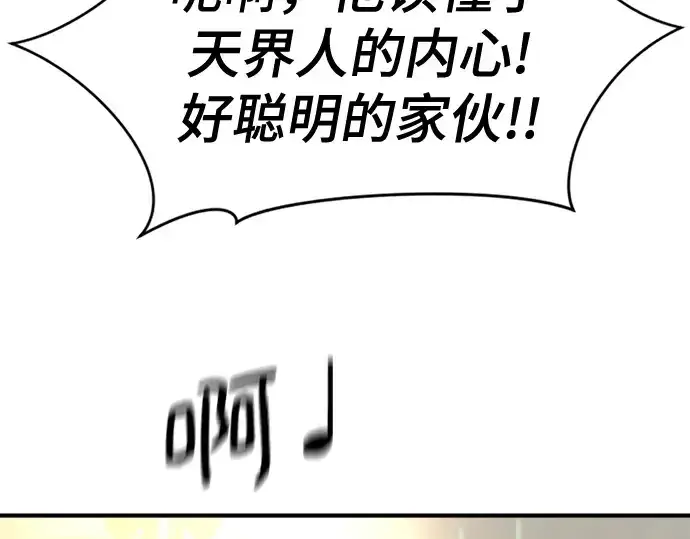 漫画《史诗级领地设计师》第164话第158张图