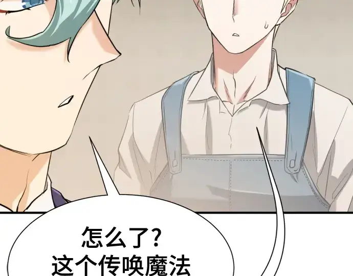 漫画《史诗级领地设计师》第164话第163张图
