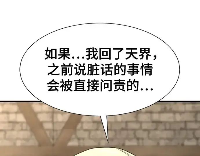 漫画《史诗级领地设计师》第164话第165张图
