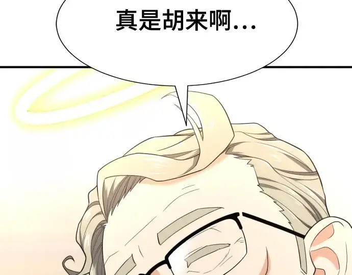 漫画《史诗级领地设计师》第164话第186张图