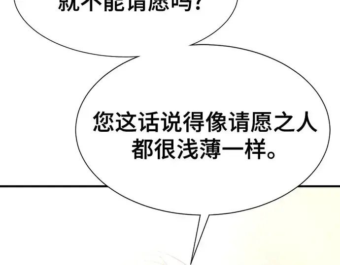 漫画《史诗级领地设计师》第164话第189张图