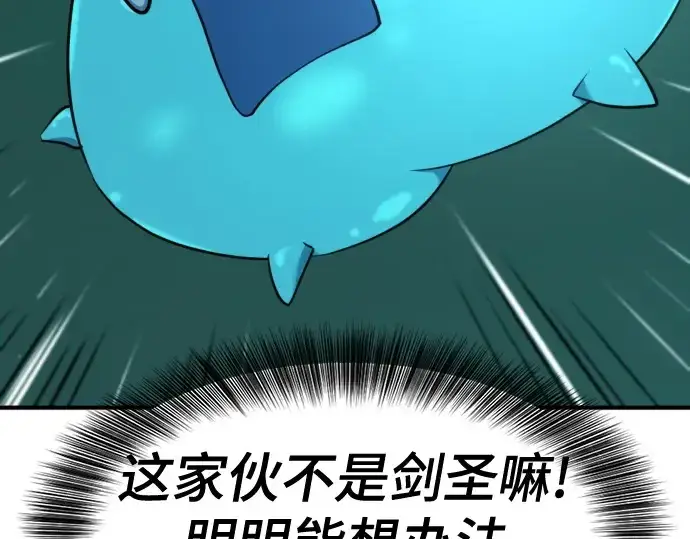 漫画《史诗级领地设计师》第164话第19张图