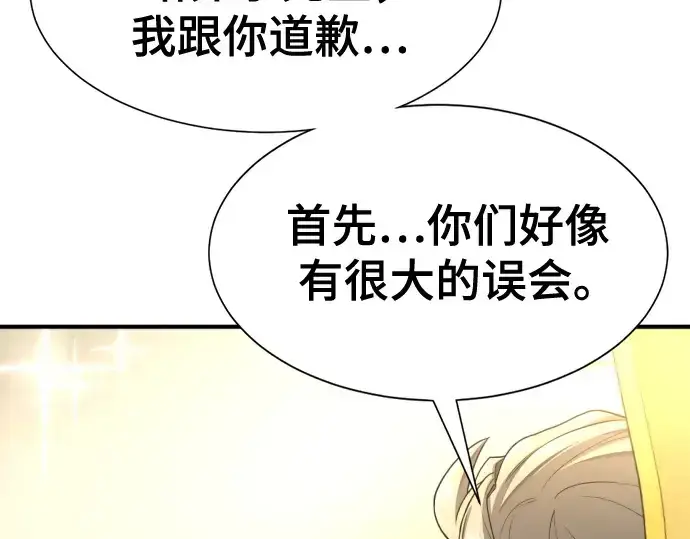 漫画《史诗级领地设计师》第164话第195张图