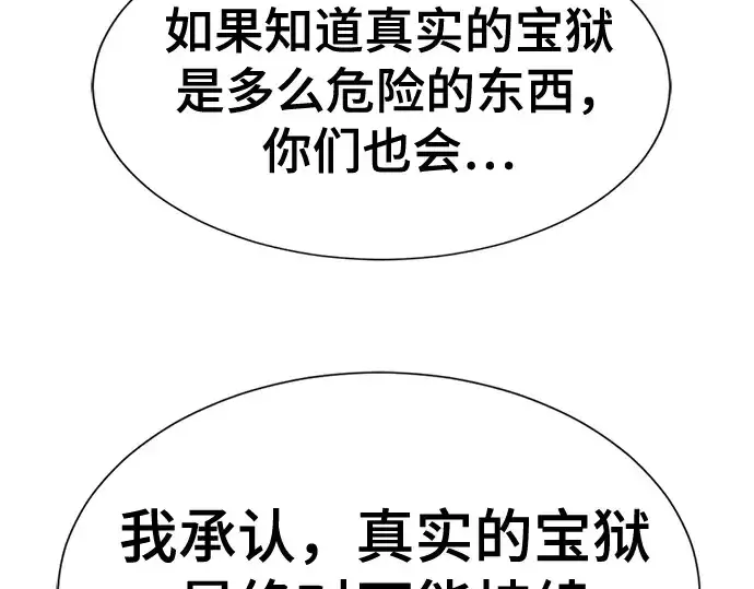 漫画《史诗级领地设计师》第164话第197张图