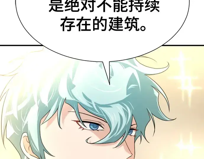 漫画《史诗级领地设计师》第164话第198张图