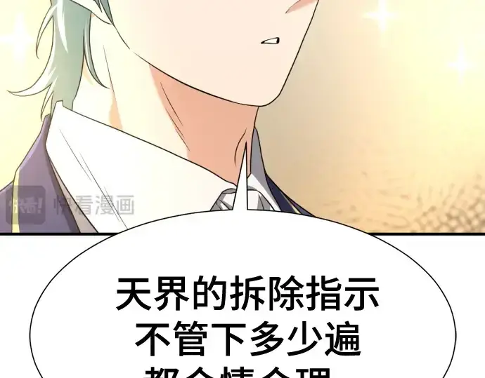 漫画《史诗级领地设计师》第164话第199张图
