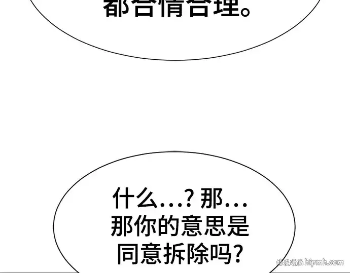 漫画《史诗级领地设计师》第164话第200张图