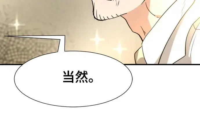 漫画《史诗级领地设计师》第164话第202张图