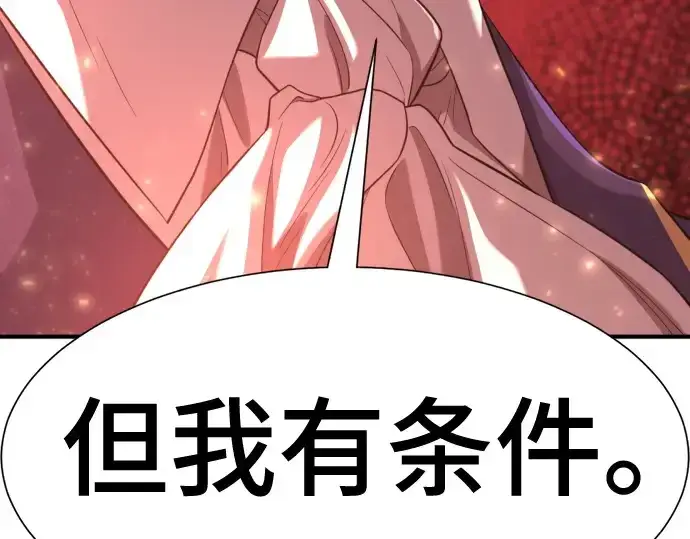 漫画《史诗级领地设计师》第164话第205张图
