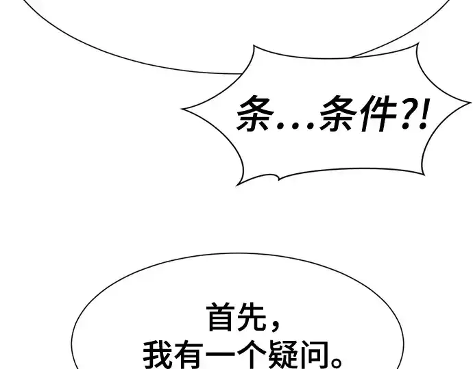 漫画《史诗级领地设计师》第164话第206张图