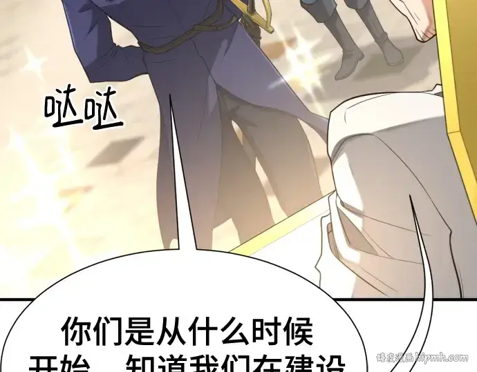漫画《史诗级领地设计师》第164话第208张图