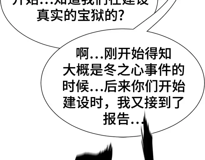 漫画《史诗级领地设计师》第164话第209张图
