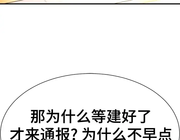 漫画《史诗级领地设计师》第164话第212张图
