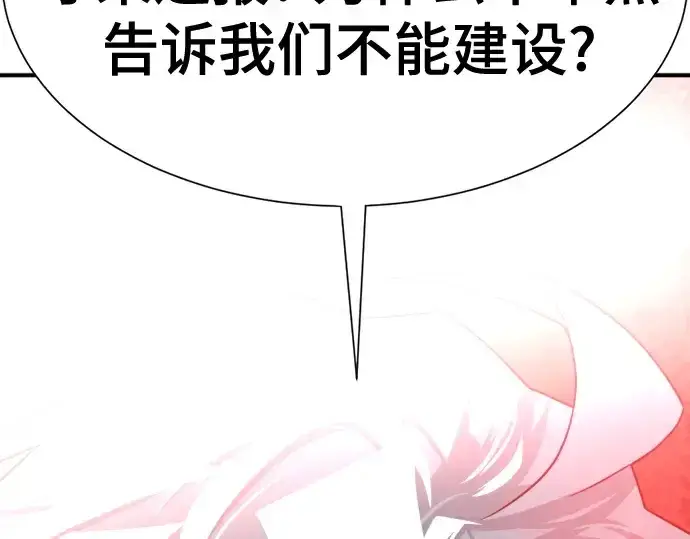 漫画《史诗级领地设计师》第164话第213张图