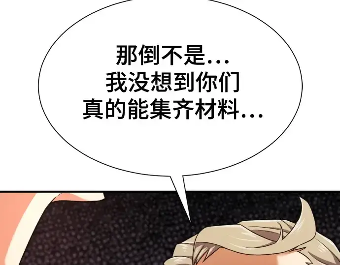 漫画《史诗级领地设计师》第164话第217张图