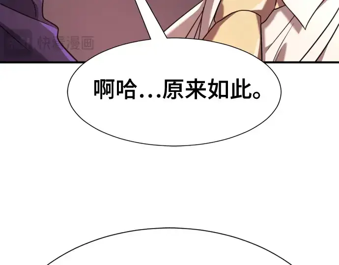 漫画《史诗级领地设计师》第164话第219张图