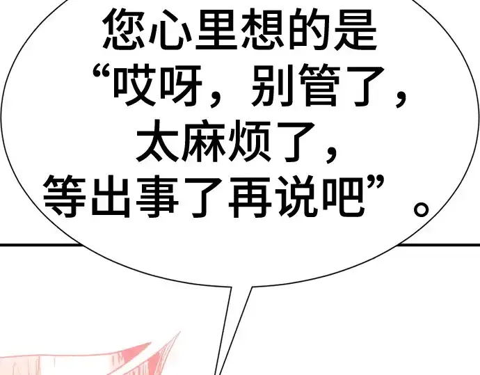漫画《史诗级领地设计师》第164话第220张图