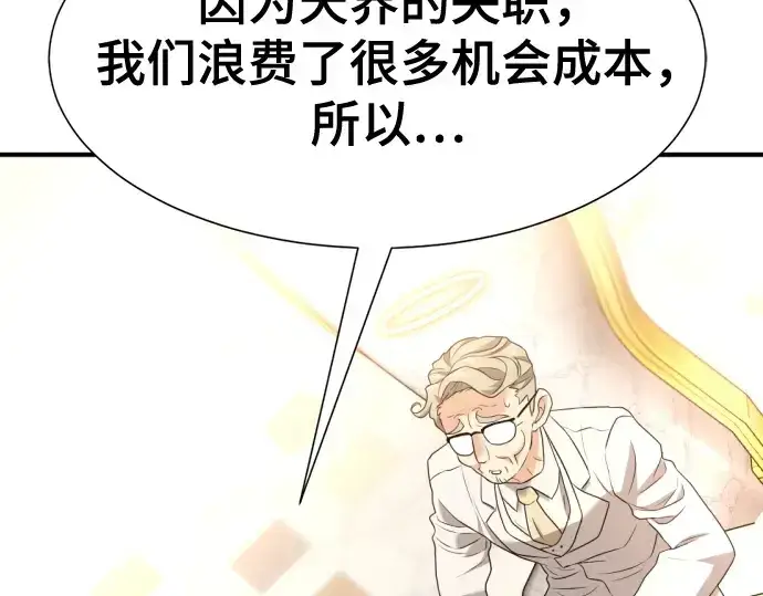 漫画《史诗级领地设计师》第164话第233张图