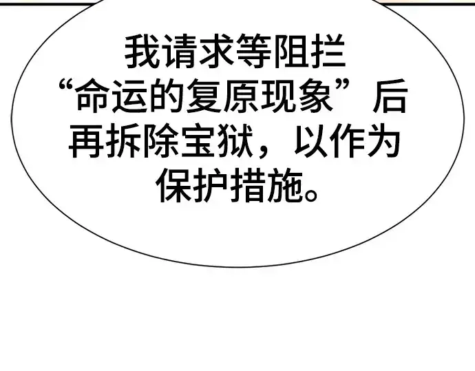 漫画《史诗级领地设计师》第164话第235张图