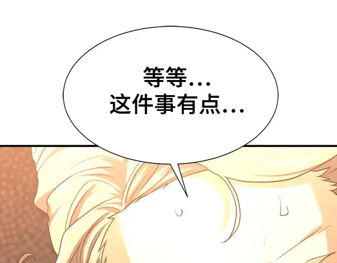 漫画《史诗级领地设计师》第164话第236张图