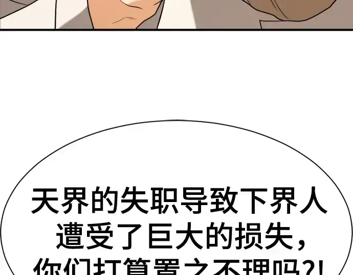 漫画《史诗级领地设计师》第164话第238张图