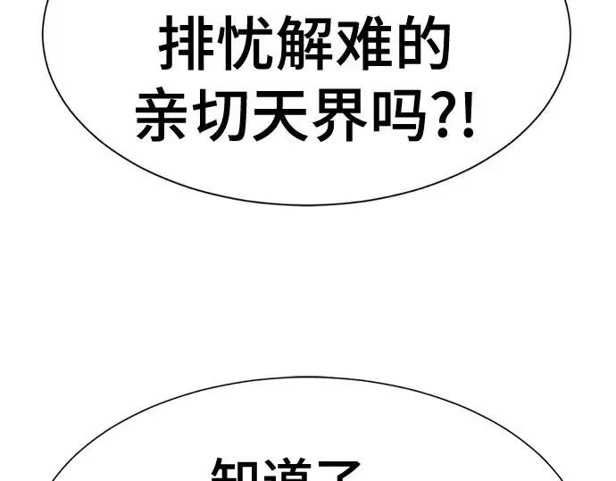 漫画《史诗级领地设计师》第164话第241张图