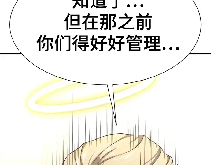 漫画《史诗级领地设计师》第164话第242张图