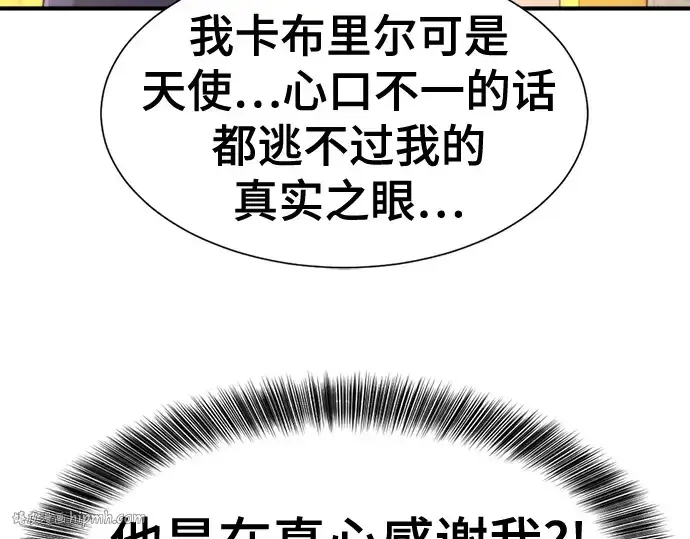 漫画《史诗级领地设计师》第164话第248张图