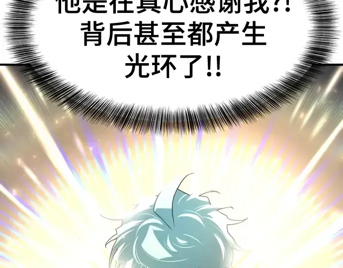 漫画《史诗级领地设计师》第164话第249张图