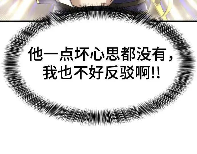 漫画《史诗级领地设计师》第164话第251张图