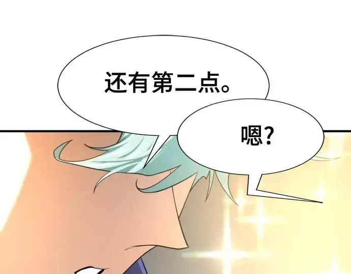 漫画《史诗级领地设计师》第164话第252张图