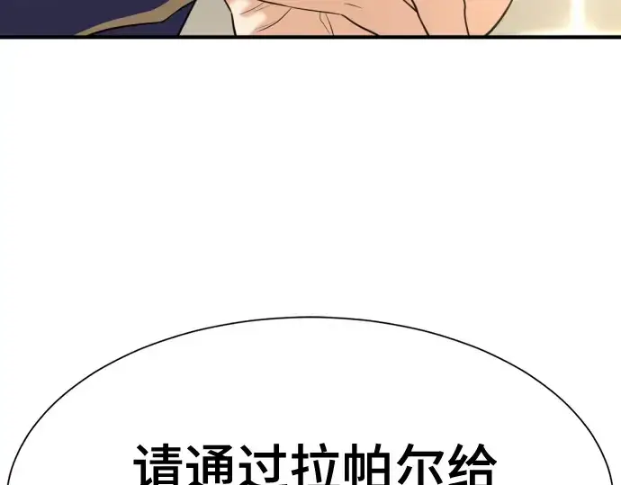 漫画《史诗级领地设计师》第164话第254张图
