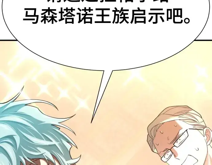 漫画《史诗级领地设计师》第164话第255张图