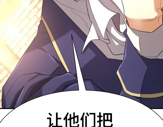 漫画《史诗级领地设计师》第164话第257张图