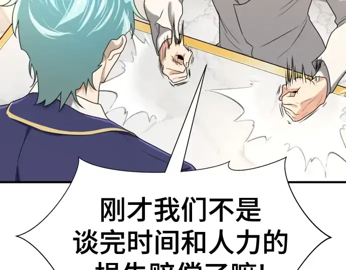 漫画《史诗级领地设计师》第164话第262张图