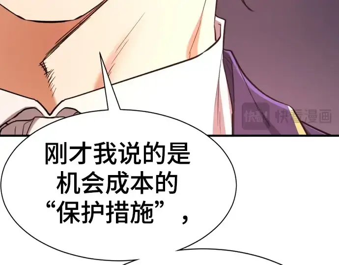 漫画《史诗级领地设计师》第164话第265张图