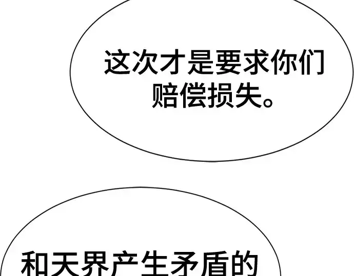 漫画《史诗级领地设计师》第164话第266张图