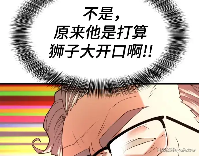 漫画《史诗级领地设计师》第164话第272张图