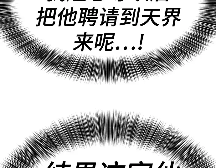 漫画《史诗级领地设计师》第164话第281张图