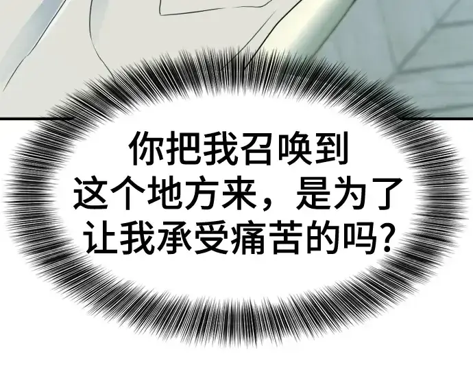 漫画《史诗级领地设计师》第164话第52张图