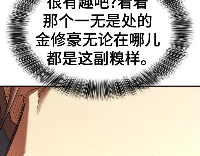 漫画《史诗级领地设计师》第164话第60张图