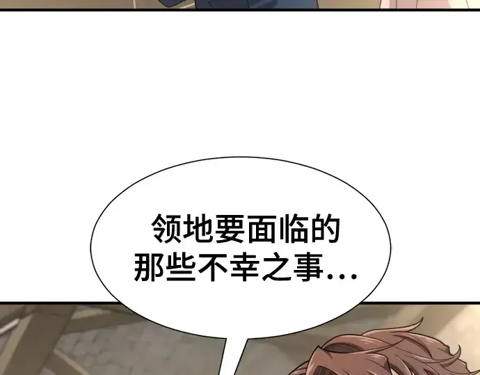 漫画《史诗级领地设计师》第164话第75张图