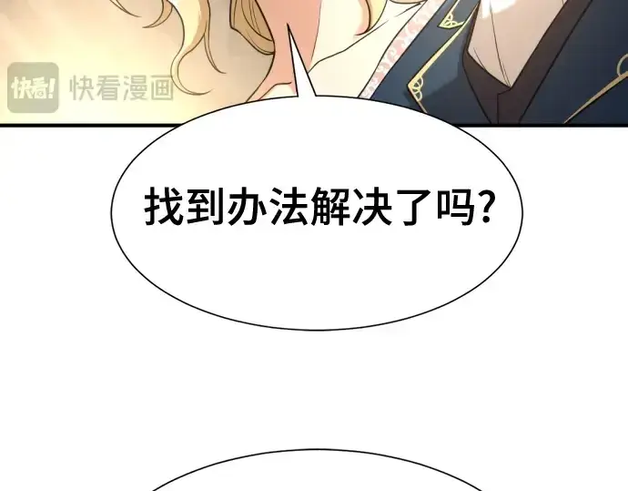 漫画《史诗级领地设计师》第164话第77张图