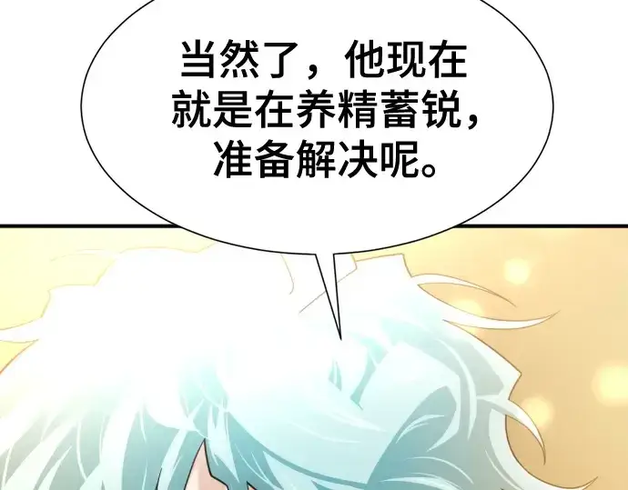 漫画《史诗级领地设计师》第164话第78张图