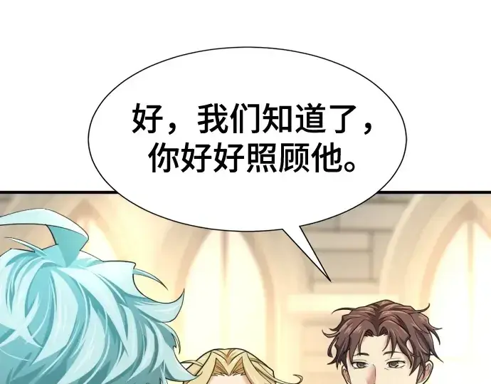 漫画《史诗级领地设计师》第164话第85张图